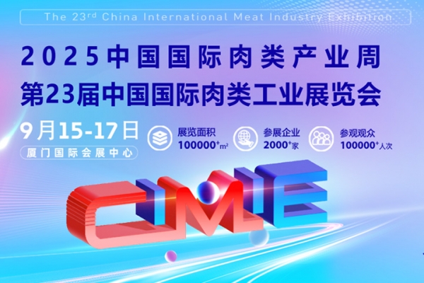 邀您共享！奧楷攜全場(chǎng)景解決方案即將亮相2025中國(guó)國(guó)際肉類工業(yè)展